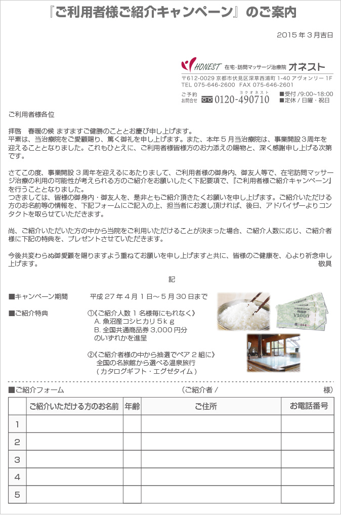 ご利用者様ご利用キャンペーン